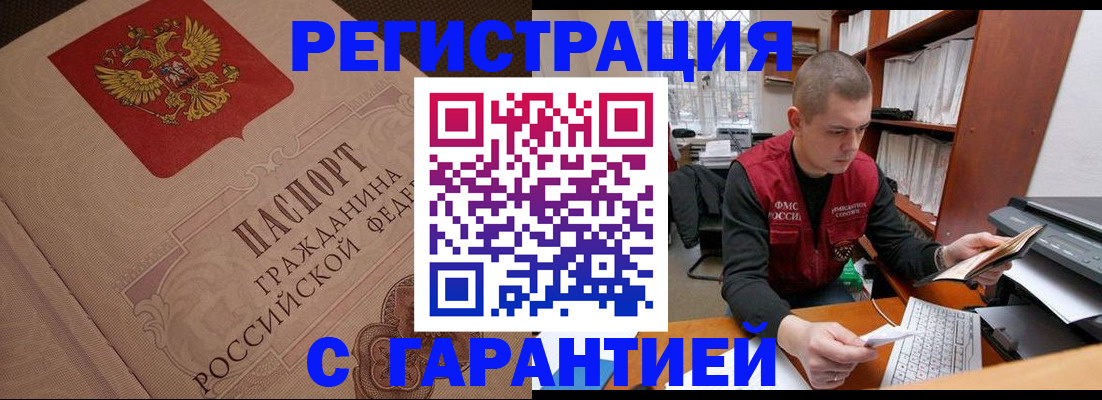 прописка штамп в Собинке